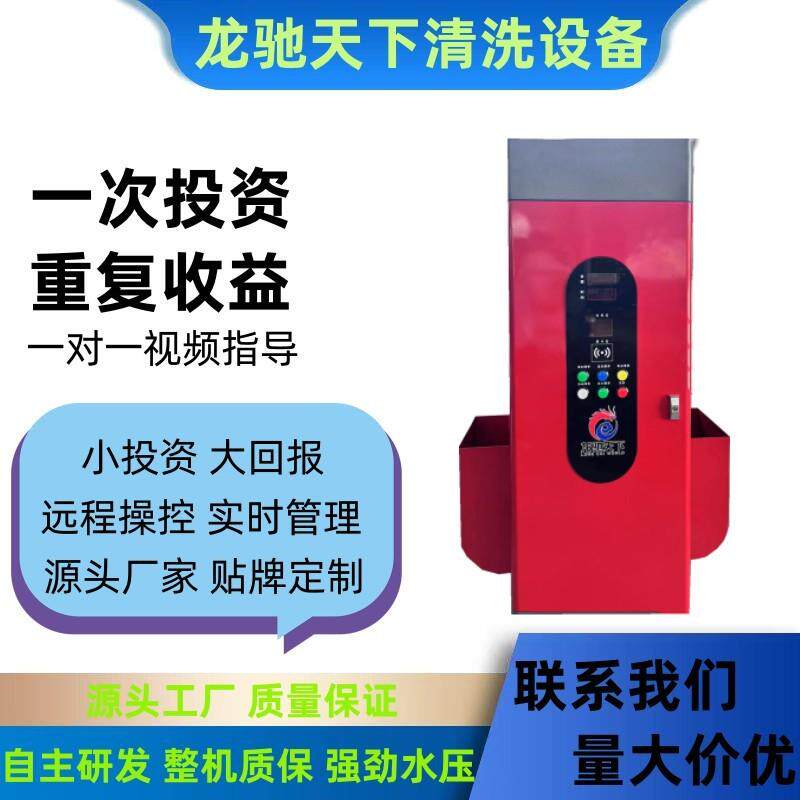 河北自助洗车机6元共享自助洗车机智能联网系统共享自助洗车机