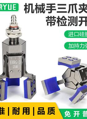 机械手迷你夹三爪夹具ERG-3-25/30/35/40/45/50/55/60#硅胶夹具