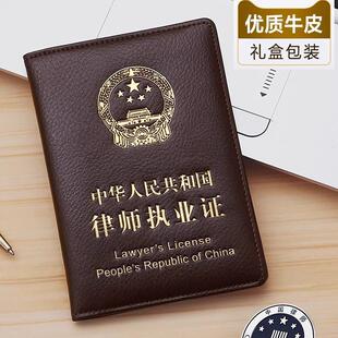 律师执业证保护套头层牛皮律师证皮套真皮柔软外套证外壳证件保护