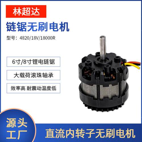 4820链锯电动采茶机 锂电绿篱剪高转速大功率 耐震电动机无刷电机