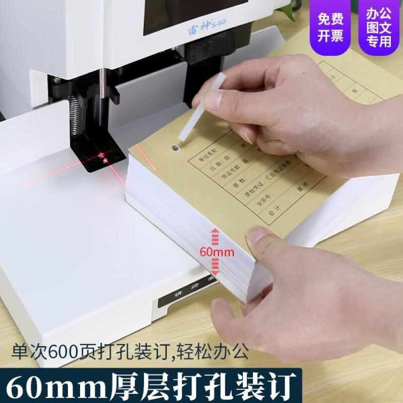 雷神自动财务装订机会计凭证装订机全自动文案资料档案电动打孔机