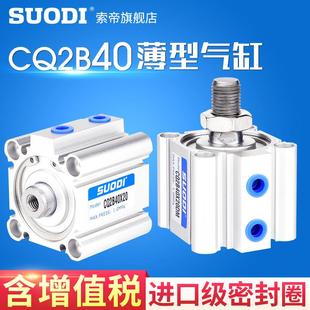 100DM 气动元 件CDQ2B薄型气缸CQ2B40