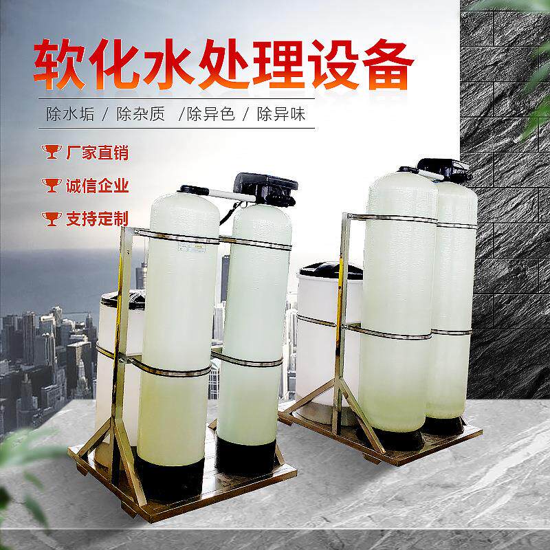 河北锅炉软化水流量型空调软化水装置循环软化设备