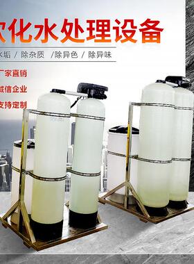 河北锅炉软化水流量型空调软化水装置循环软化设备