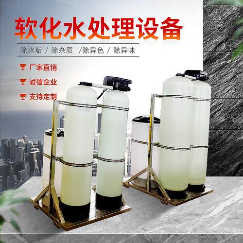河北锅炉软化水流量型空调软化水装置循环软化设备