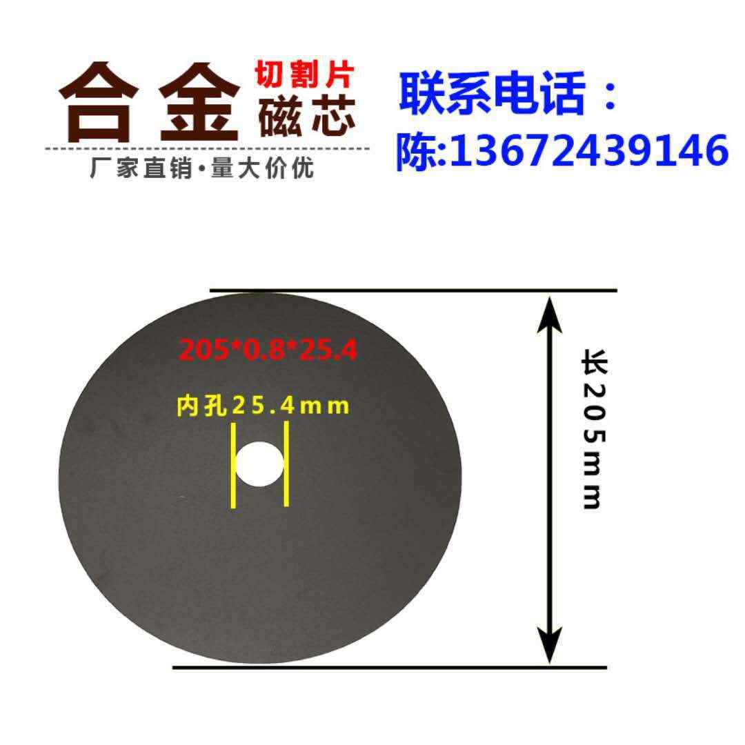 非晶合金超微晶非晶磁芯硅钢铁芯坡膜合金铁芯铁硅铝磁芯切割片