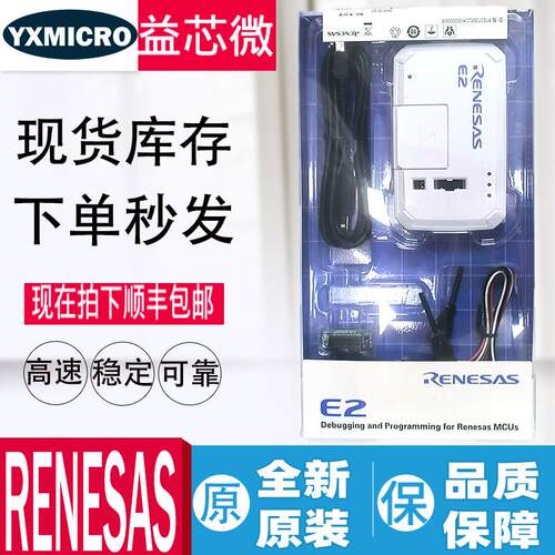 RENESAS 瑞萨E1/2/8A E2 lite RTE0T00020KCE00000R 彷真器烧写器