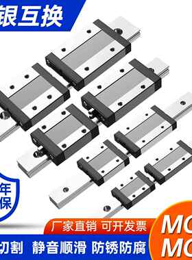 国产高精度微小型直线导轨滑块滑轨MGN/MGW 7C 9C 12C 15C 7H 15H