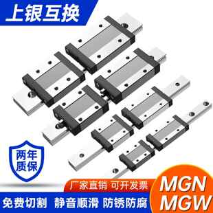 MGW 15H 15C 12C 国产高精度微小型直线导轨滑块滑轨MGN