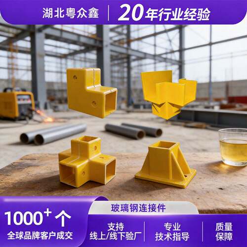 玻璃钢模压连接件50方管底座夹板弯头立体三通拐角四通方管固定件