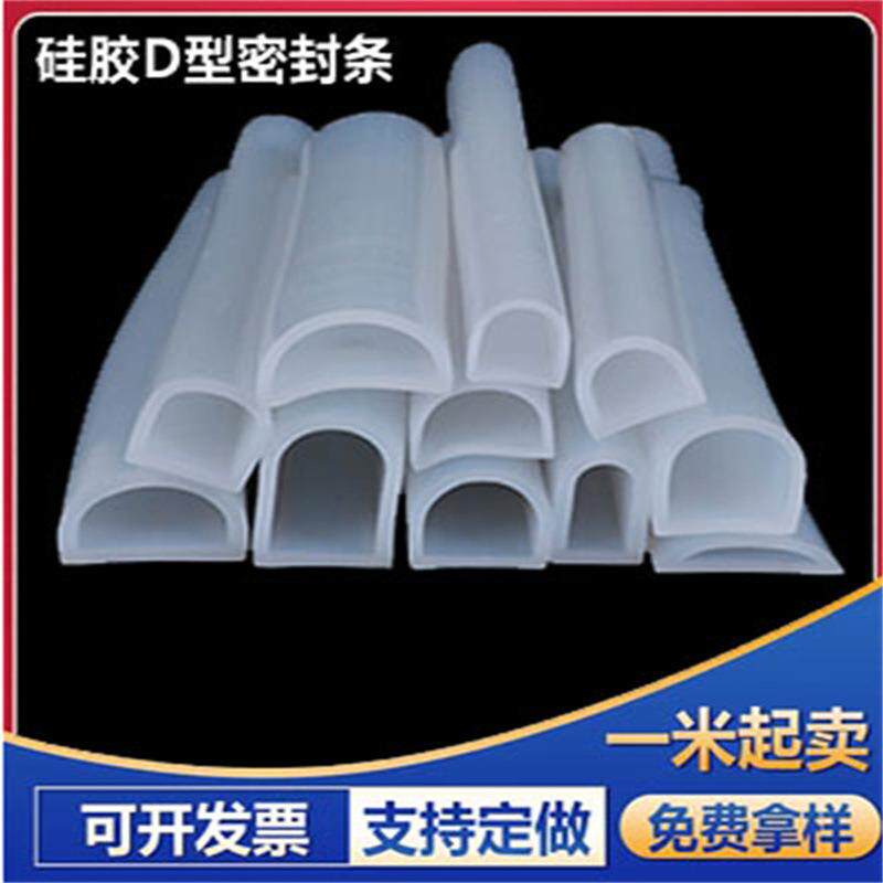 硅胶D型密封条透明硅胶空心D型胶条带自粘D型条透明D型条