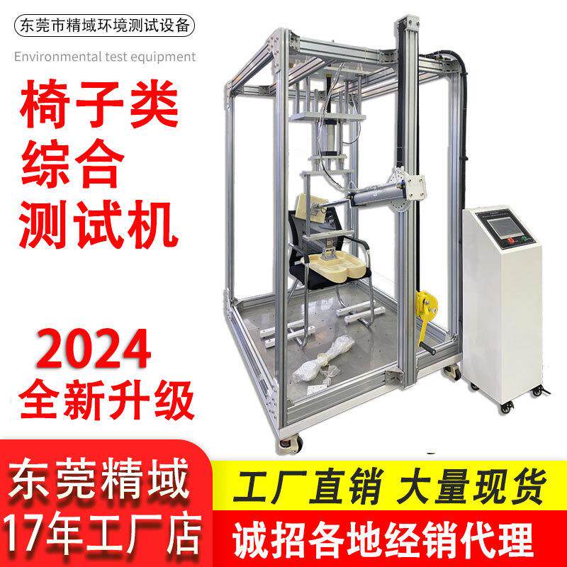 公椅扶手测试机200kg负载10-30次/分顺丰包邮包安装调试
