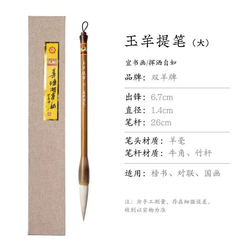 正品善琏湖笔墨双羊牌毛笔套羊毫兼毫书法高档正品大楷楷成人文房
