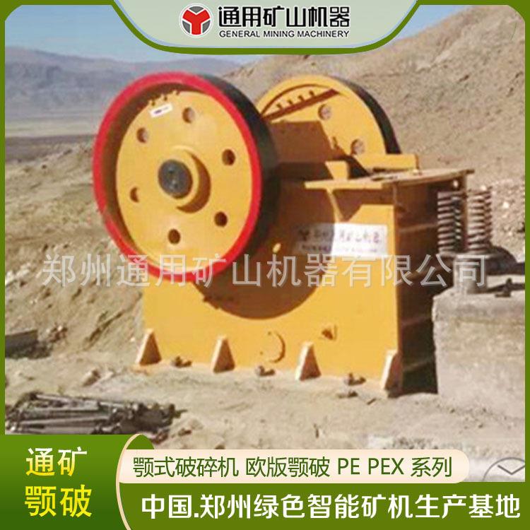 通用矿机新款颚式破碎机PE750*1060颚破花岗岩建筑废料