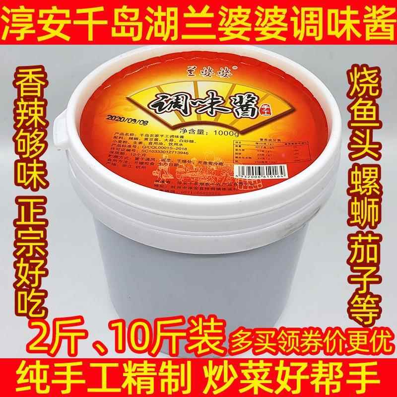 包邮 千岛湖特产农家酱兰婆婆调味酱淳安土酱饭店餐饮香辣豆瓣酱
