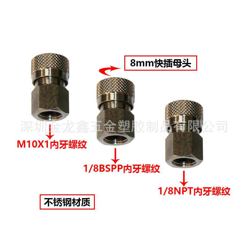 不锈钢8mm快接母头1/8NPT 30mpa打气筒 1/8BSPP外丝母头充气接头