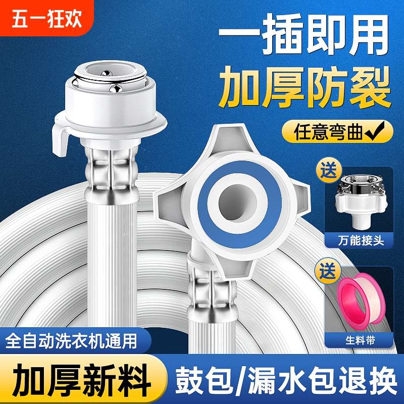 星选通用全自动洗衣机进水软管加长接水管上水管接头配件延长管注