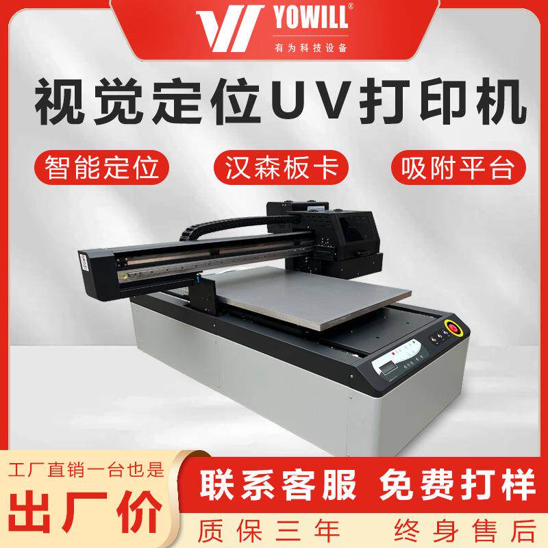 6090视觉定位UV打印机小型平板包装礼盒玻璃手机壳工业级印刷机