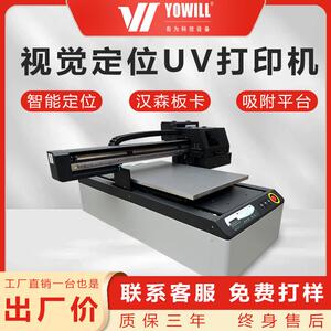 6090视觉定位UV打印机小型平板包装礼盒玻璃手机壳工业级印刷机