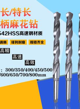 哈尔滨莫氏锥柄加长麻花钻6542高速钢10/12/16/18/20/22/23*350长