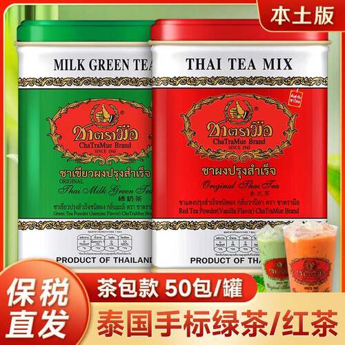 泰式绿茶红茶泰国手标泰式茶泰绿柠檬茶茶叶粉茉莉绿茶奶茶店专用