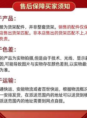 货架~服配件专拍拍前请客与沟通