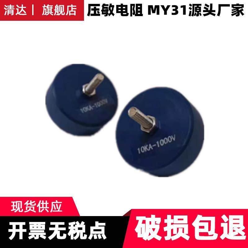 MYL2-330/10防雷型压敏电阻470V510V560V680V750V820V1000V1200V
