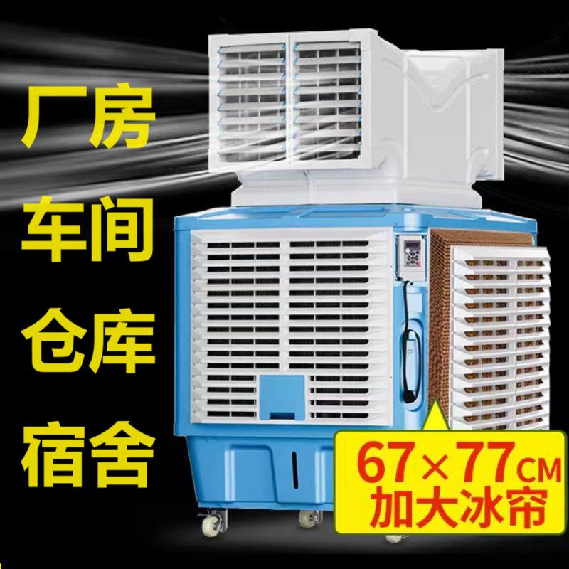 启蓝水空调工业冷风机移动蒸发式工厂房车间降温制冷环保空调