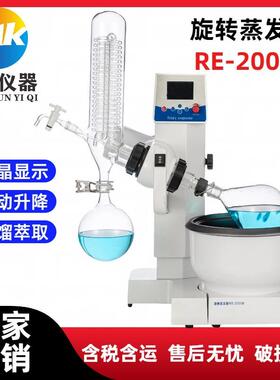 旋转蒸发仪器RE2000E型实验室科研高温减压蒸馏萃取浓缩提纯