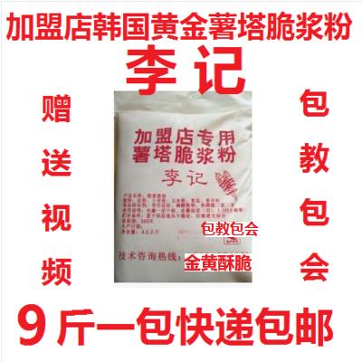 李记薯塔脆浆粉疯狂土豆脆炸粉脆皮玉米洋芋锅包肉包浆粉酥脆粉