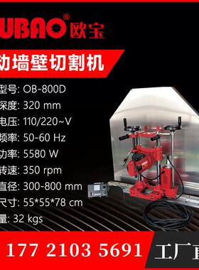 开门洞机轨道切割机OB-800D自动32公分深度上海呈祥直销