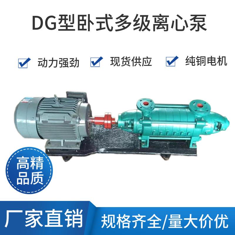D25-30卧式多级离心泵DG12-25不锈钢多级泵MD矿用耐磨多级泵DA1