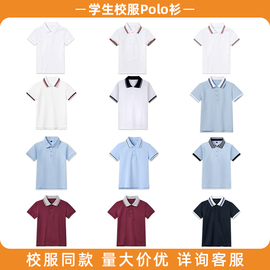 中小学生夏季蓝色白色短袖polo衫，t恤儿童，纯棉薄款男女童校服班服