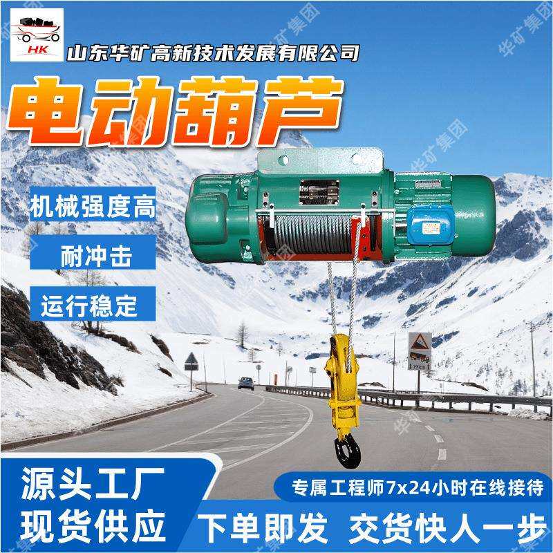 HHB20-(3~20)电动葫芦安全吊钩电动葫芦坚固耐用电动葫芦