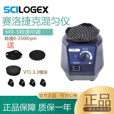 赛洛捷克涡旋振荡器MX-S旋涡混匀仪SCI-VS试管可调式圆周混合器