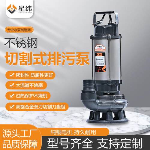 厂家农用不锈钢切割式排污泵化粪池大功率220v/380v潜水泵