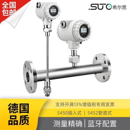 S450插入式S452管道式气体流量防爆型热式质量流量计SUTO