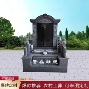 定制农村土葬墓碑户外公墓陵园组合双人墓碑传统合葬石碑围坟石雕