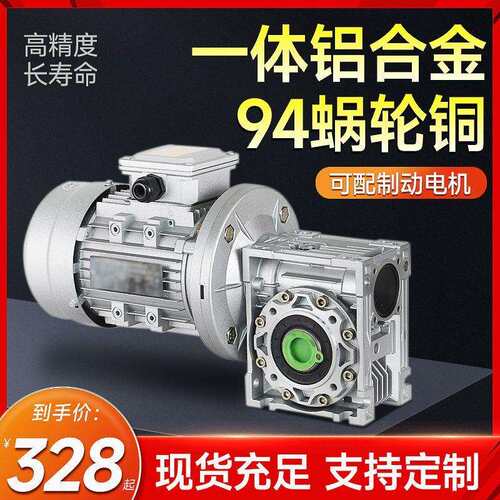 nmrv蜗轮蜗杆减速机涡轮减速器套装rv 30 40 50 63 75 90 110 130