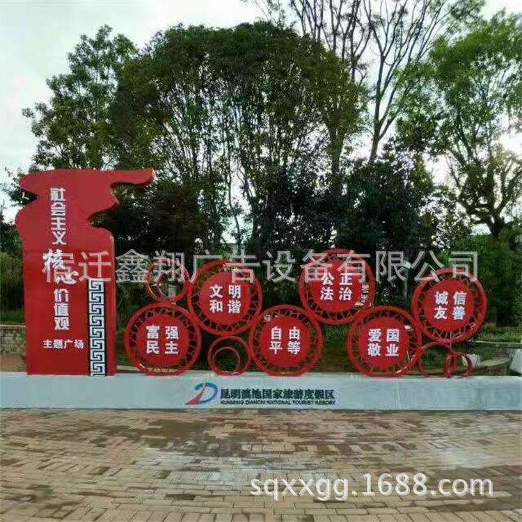 社会主义核心价值观造型公益标牌户外景观牌文化宣传栏异形造型牌