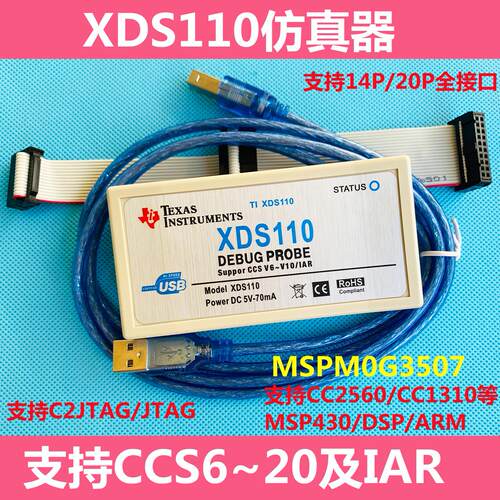 FY XDS110仿真器 企业版 多重保护 CC2640 M0G3507 CCS20 带串口