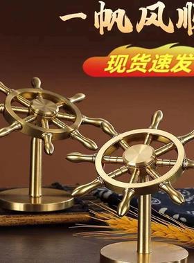 黄铜领航舵一帆风顺创意全铜桌面摆件解压神器船舵航海方向盘旋转