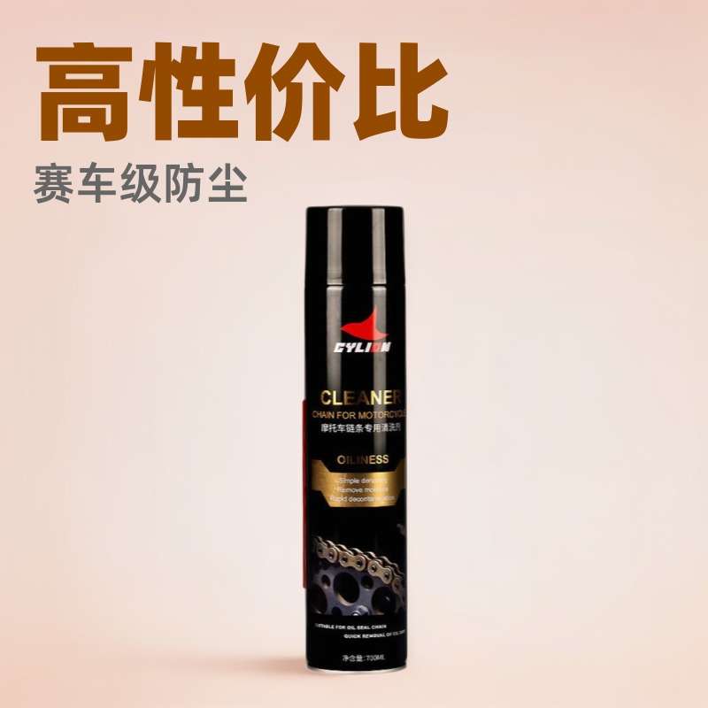 赛领摩托车链条油防尘链条清洗剂套装蜡洁机车润滑油齿轮油
