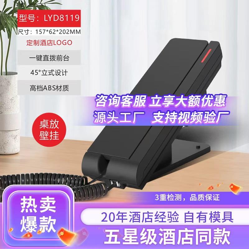 座机挂墙桌放两用旅馆宾馆客房专用固定电话机来电内部分号码存储