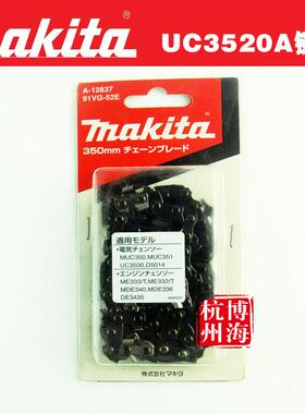 原装makita牧田14寸电链锯链条 UC3520A UC353