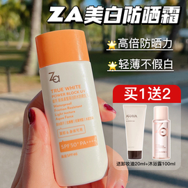 Za姬芮美白防晒水SPF50高倍防水防晒乳霜军训海边户外全身可用