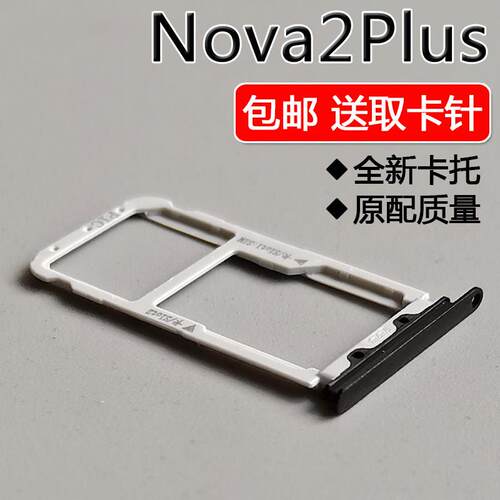 适用于华为 nova2Plus 卡托卡槽BAC-AL00 TL00手机SIM插卡座卡拖