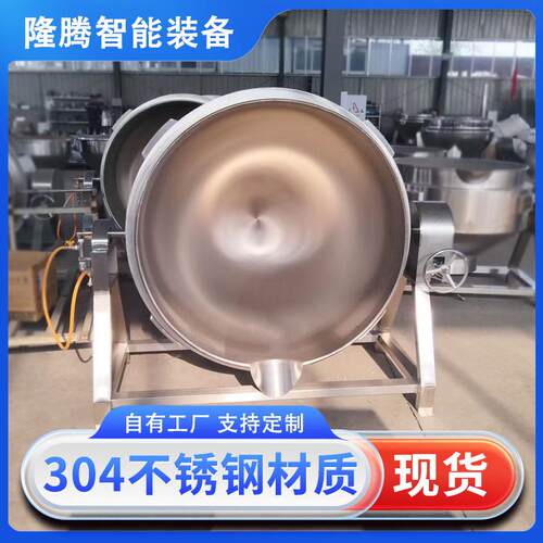 不锈钢蒸汽夹层锅多功能搅拌锅烧鸡鸭脖蒸煮锅食堂熬粥设备