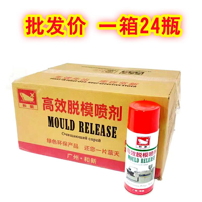 和新高效脱模剂塑料橡胶金属强力防锈润滑剂干性油性1箱24瓶价图片