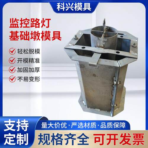 预制水泥监控路灯基础墩模具监控立杆底座混凝土承重钢结构基础墩